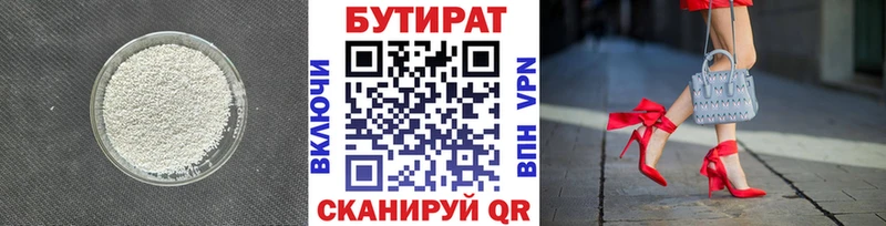 БУТИРАТ Butirat  Курчалой 
