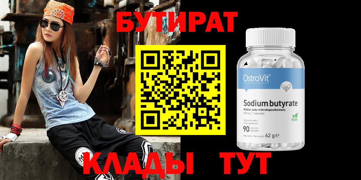 БУТИРАТ вода Курчалой