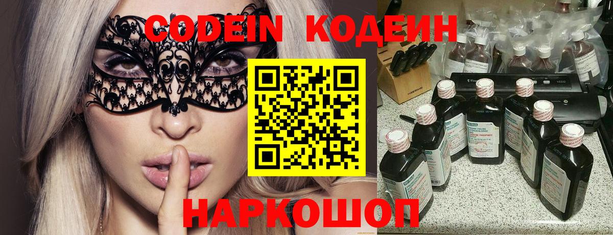 Кодеин напиток Lean (лин) Курчалой