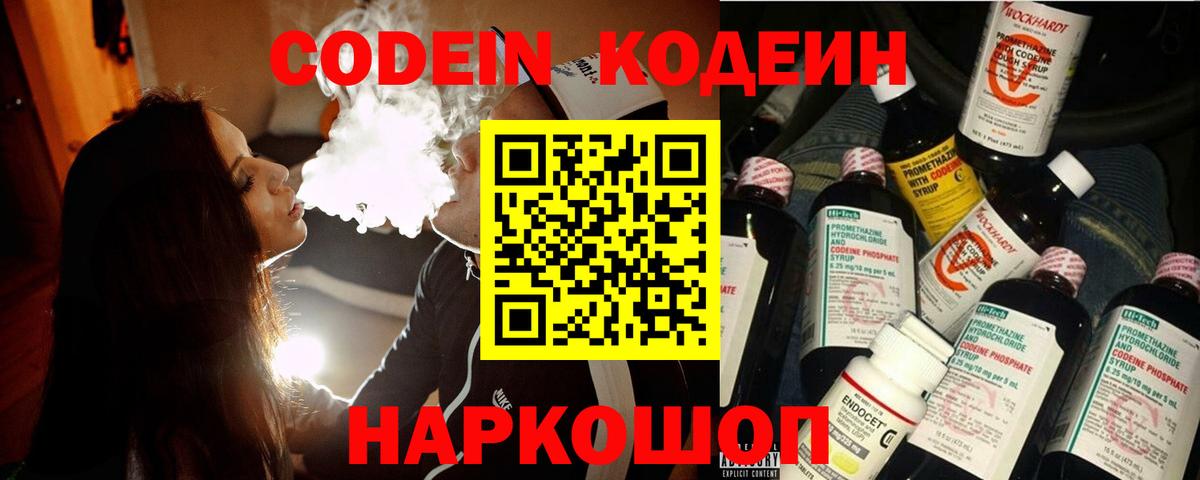 Курчалой  Кодеиновый сироп Lean Purple Drank  Вход с VPN 