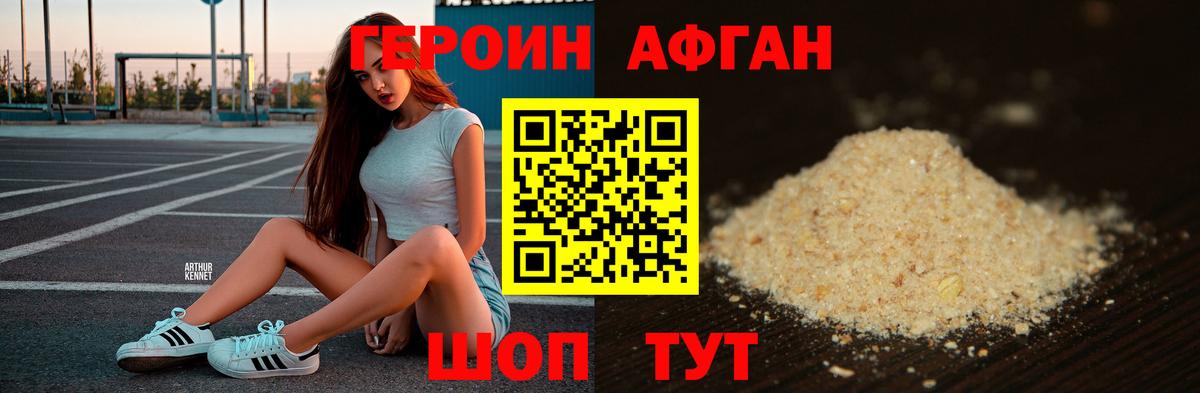 ГЕРОИН хмурый Курчалой